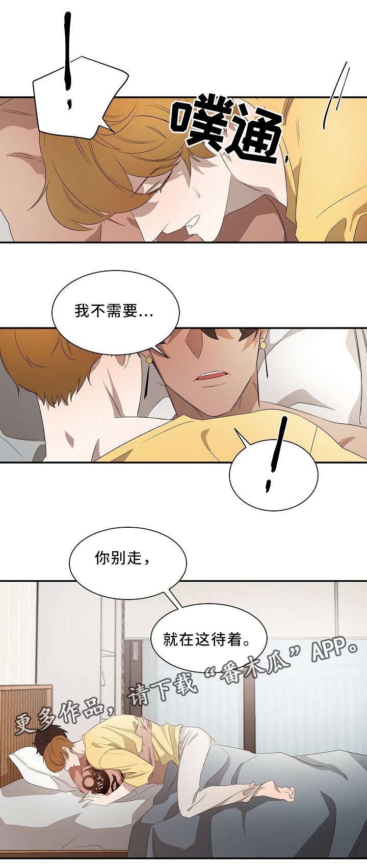 《权位守护》漫画最新章节第49章：在干什么?免费下拉式在线观看章节第【4】张图片