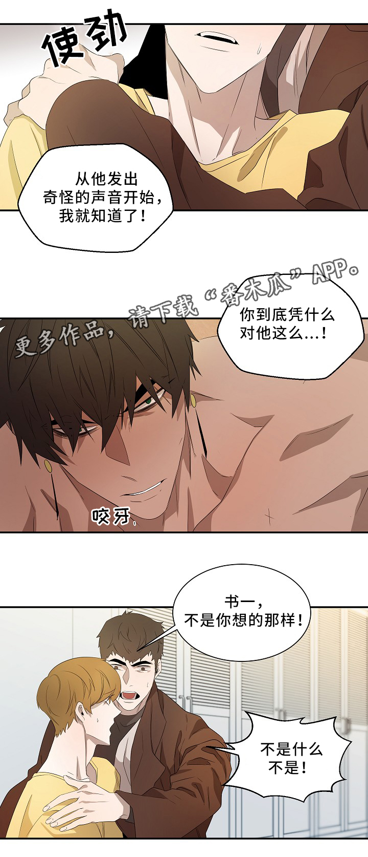 《权位守护》漫画最新章节第50章：别说了免费下拉式在线观看章节第【3】张图片