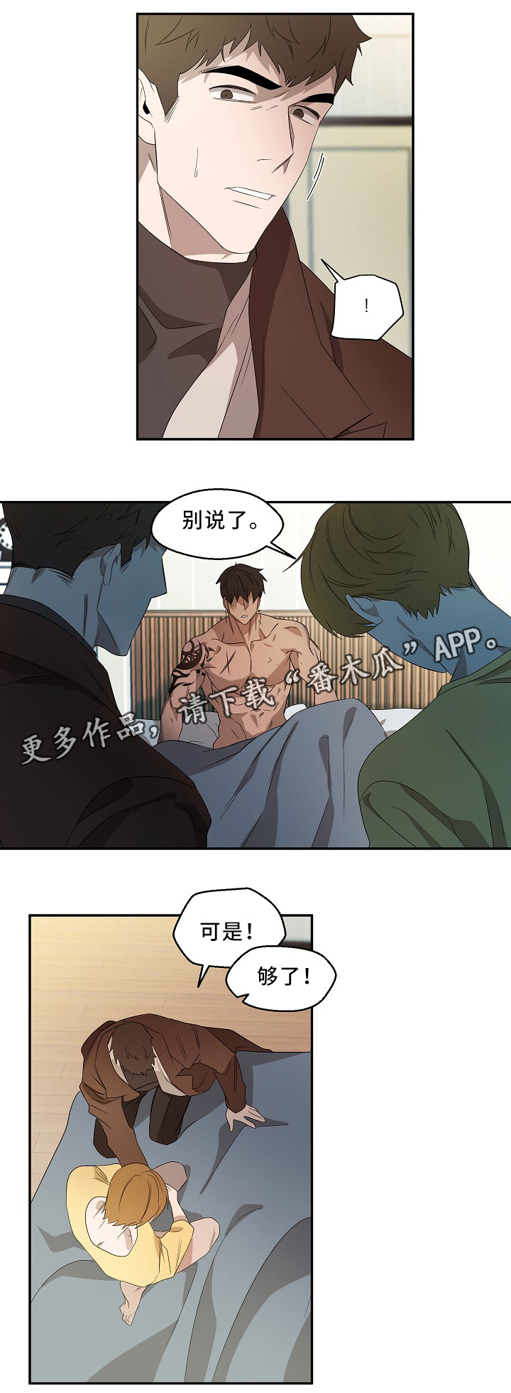 《权位守护》漫画最新章节第50章：别说了免费下拉式在线观看章节第【1】张图片