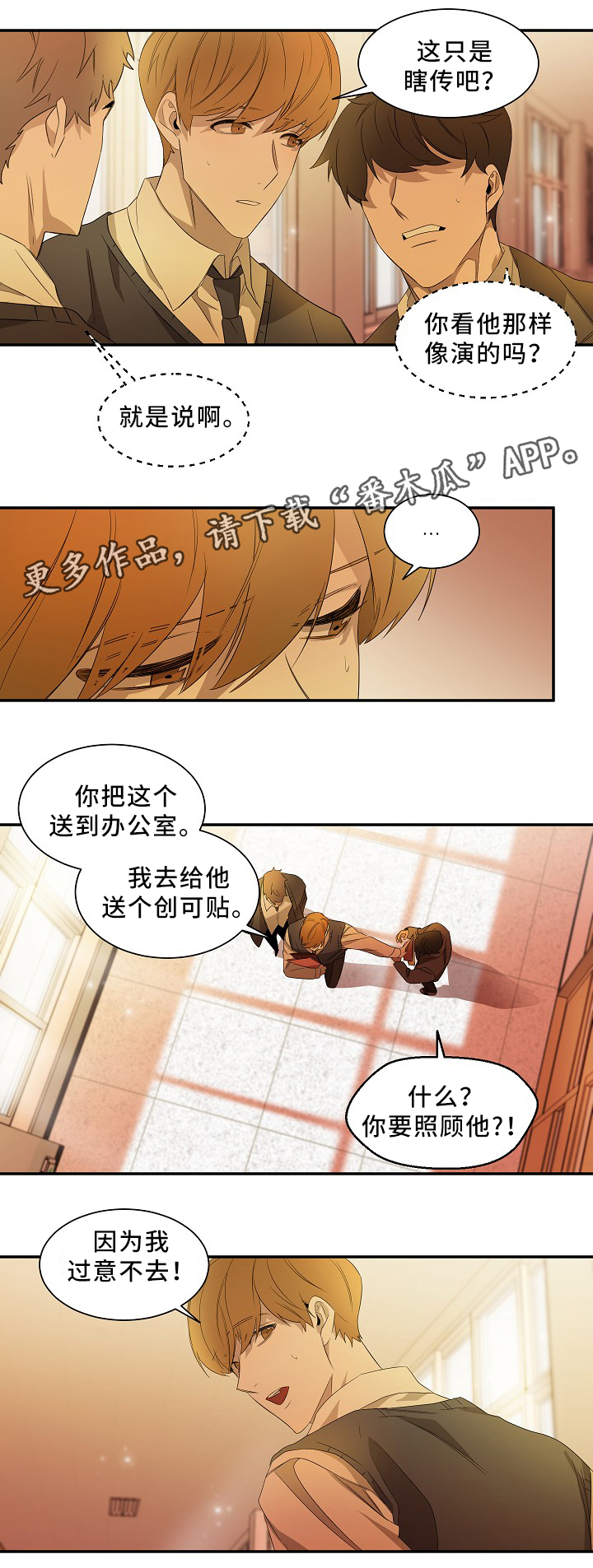 《权位守护》漫画最新章节第50章：别说了免费下拉式在线观看章节第【7】张图片