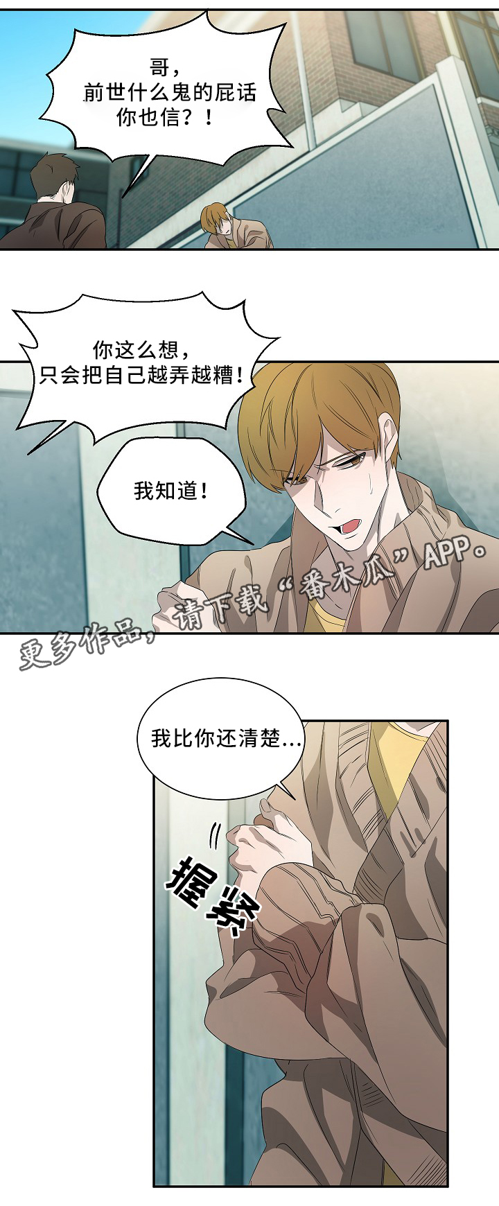 《权位守护》漫画最新章节第51章：在意免费下拉式在线观看章节第【6】张图片