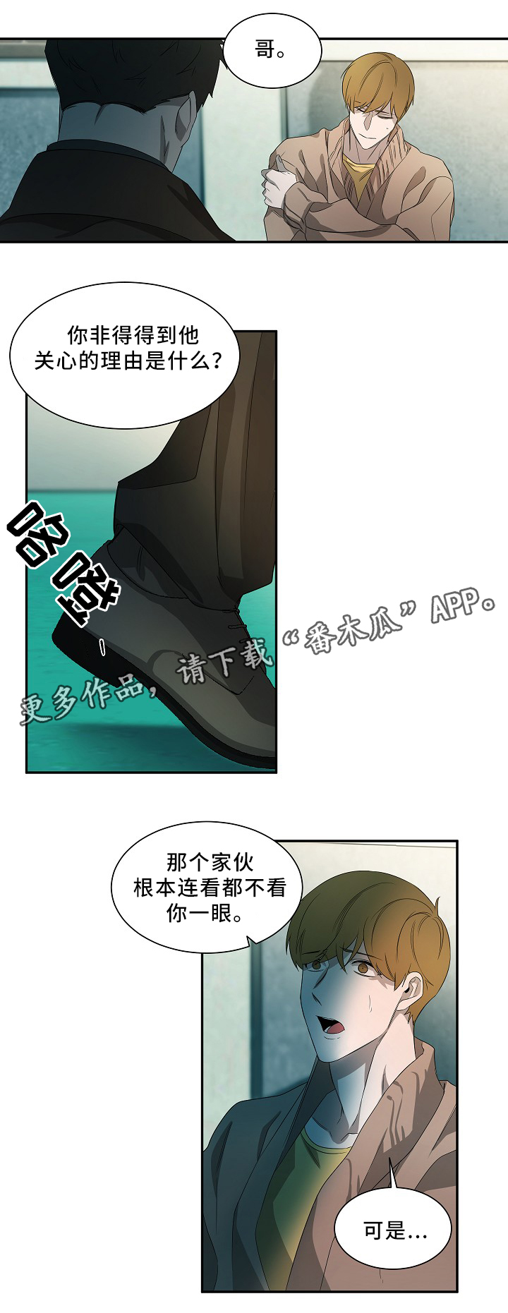 《权位守护》漫画最新章节第51章：在意免费下拉式在线观看章节第【3】张图片