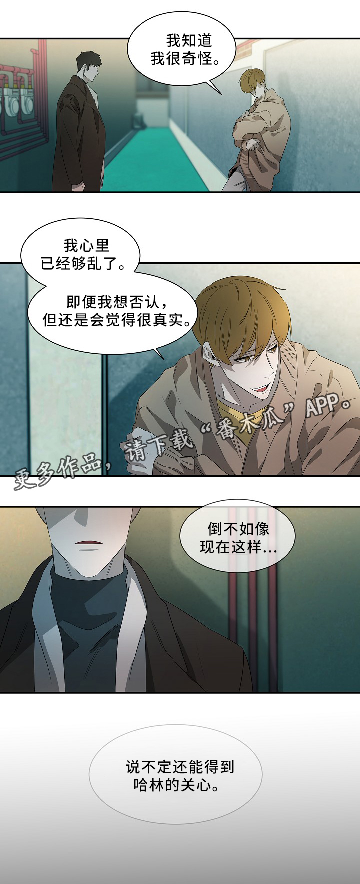 《权位守护》漫画最新章节第51章：在意免费下拉式在线观看章节第【5】张图片