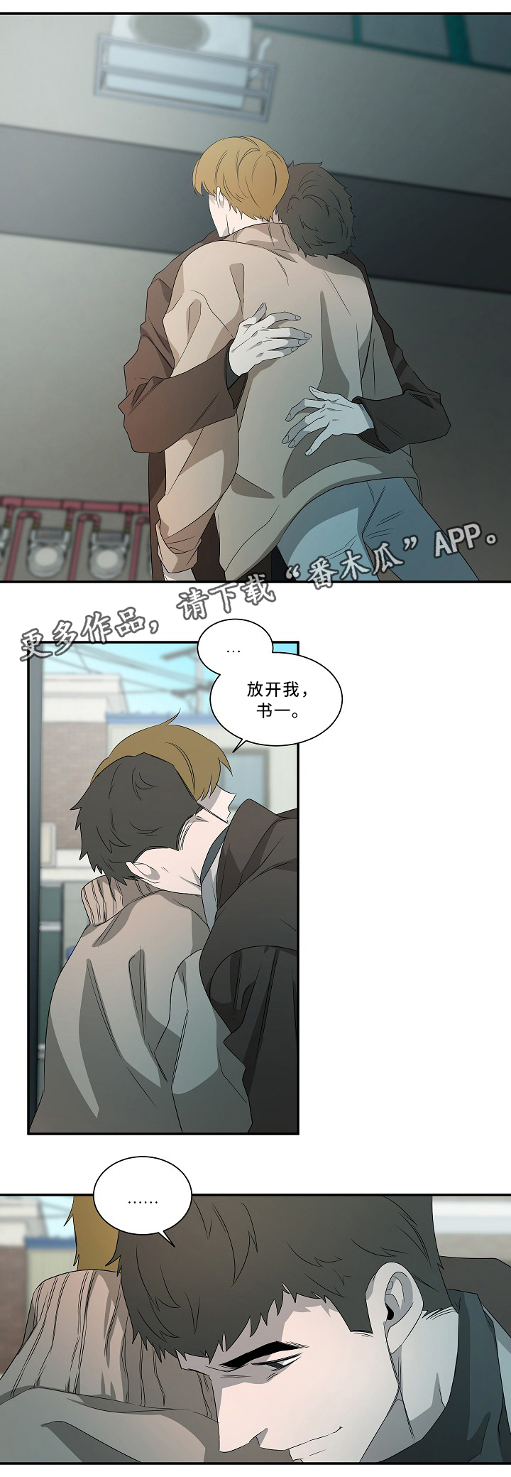 《权位守护》漫画最新章节第52章：我会等你免费下拉式在线观看章节第【4】张图片