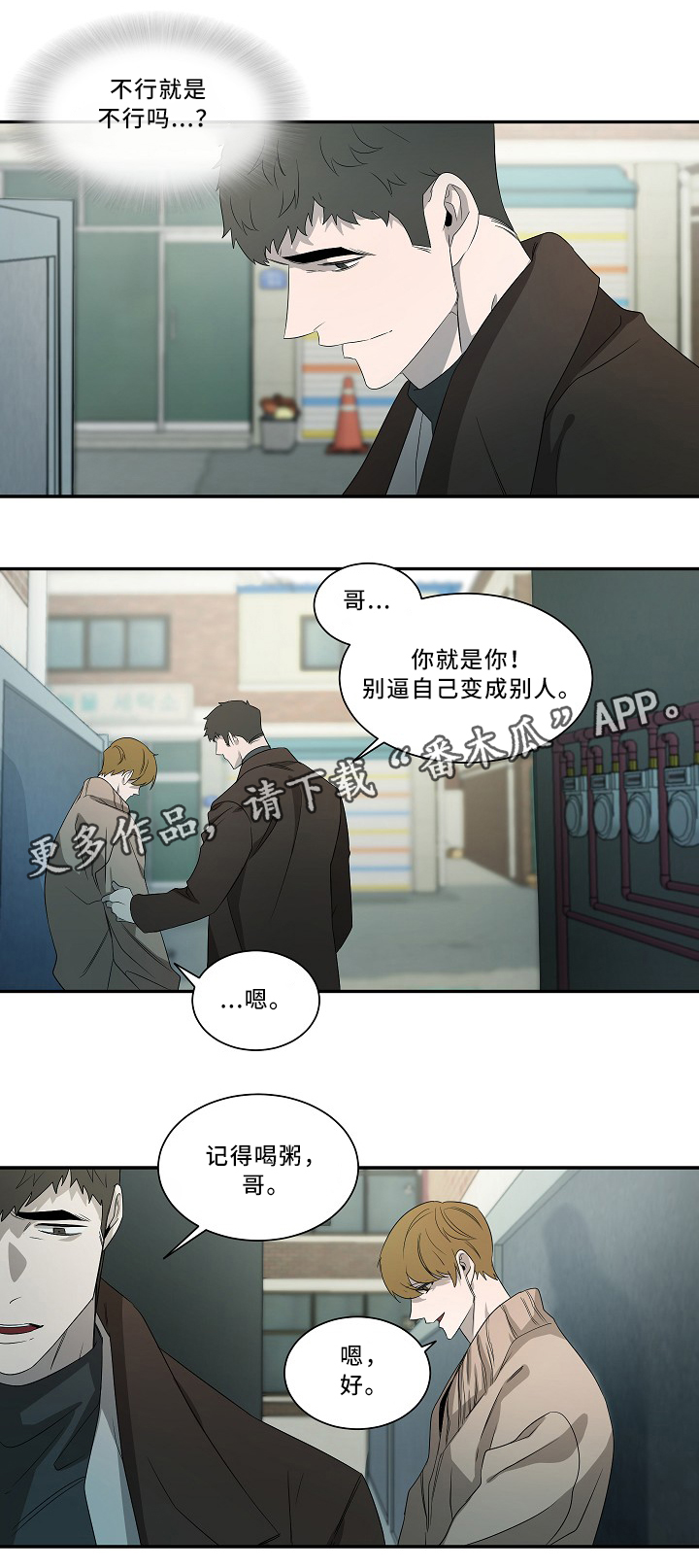 《权位守护》漫画最新章节第52章：我会等你免费下拉式在线观看章节第【2】张图片