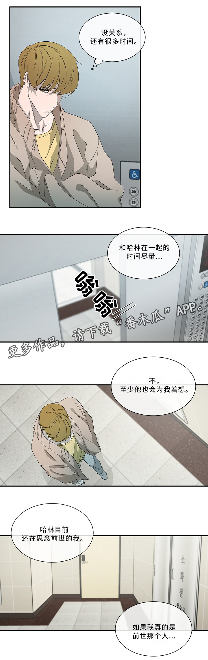 《权位守护》漫画最新章节第53章：死后世界免费下拉式在线观看章节第【11】张图片