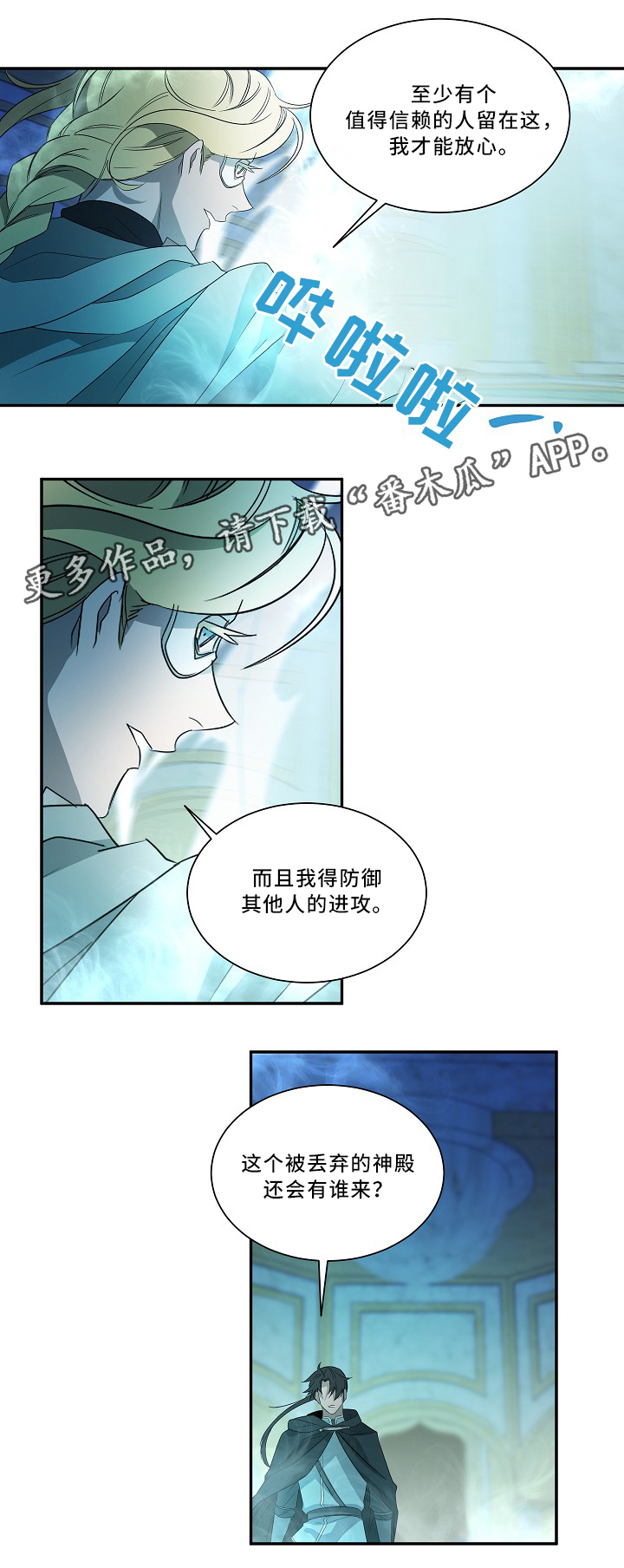 《权位守护》漫画最新章节第54章：圣旨免费下拉式在线观看章节第【8】张图片