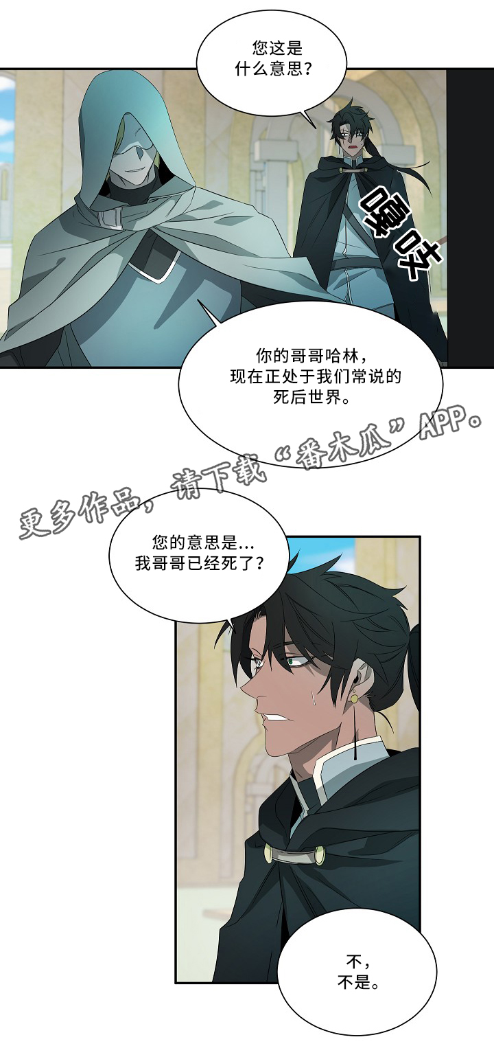 《权位守护》漫画最新章节第54章：圣旨免费下拉式在线观看章节第【12】张图片