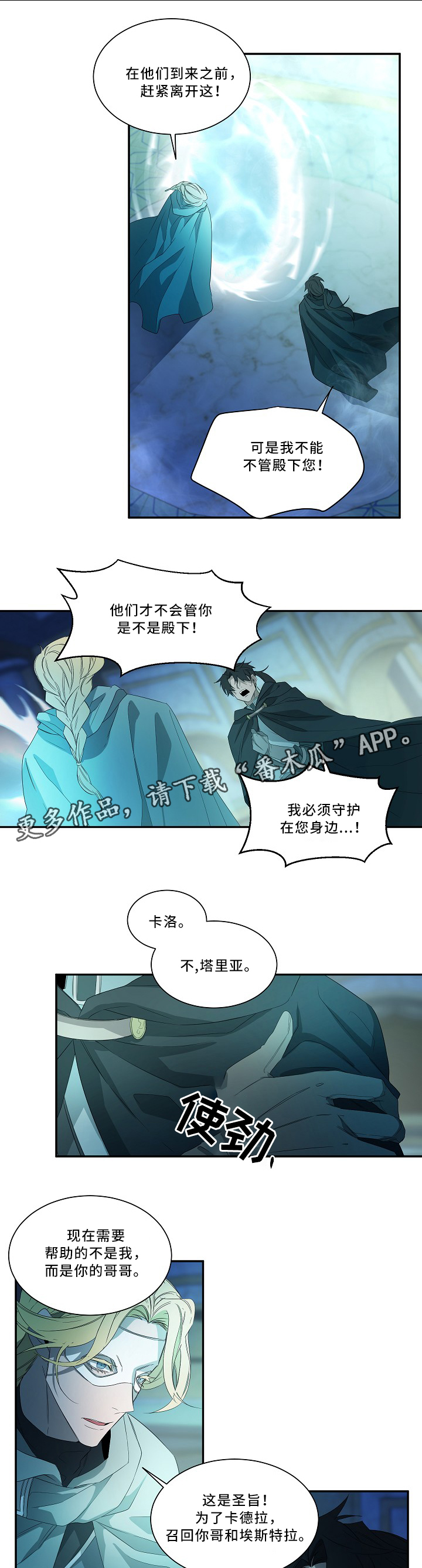 《权位守护》漫画最新章节第54章：圣旨免费下拉式在线观看章节第【4】张图片