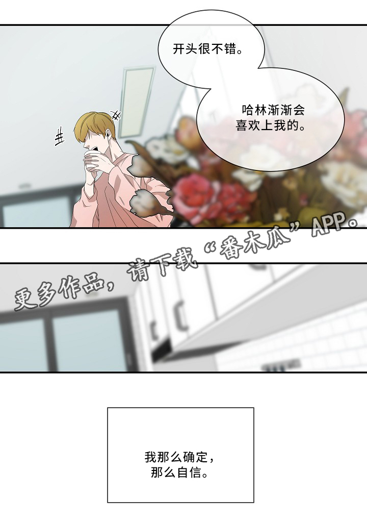 《权位守护》漫画最新章节第55章：时候到了免费下拉式在线观看章节第【3】张图片