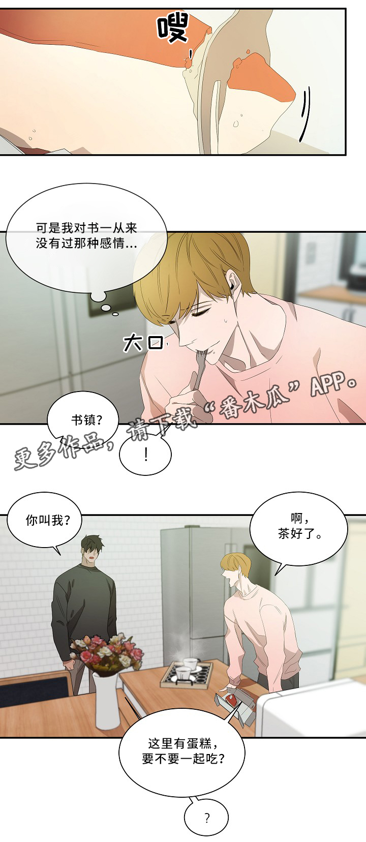 《权位守护》漫画最新章节第55章：时候到了免费下拉式在线观看章节第【8】张图片