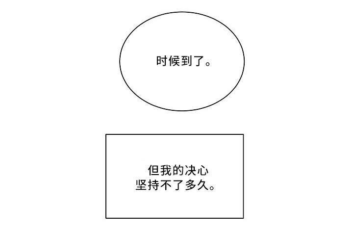 《权位守护》漫画最新章节第55章：时候到了免费下拉式在线观看章节第【1】张图片