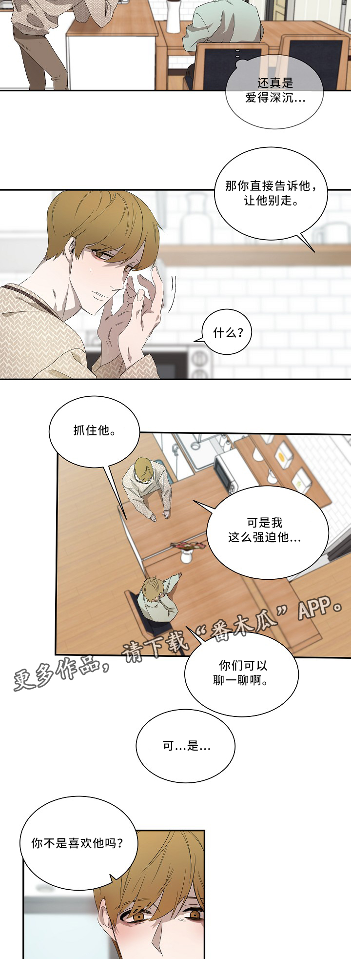 《权位守护》漫画最新章节第57章：最重要的事免费下拉式在线观看章节第【7】张图片