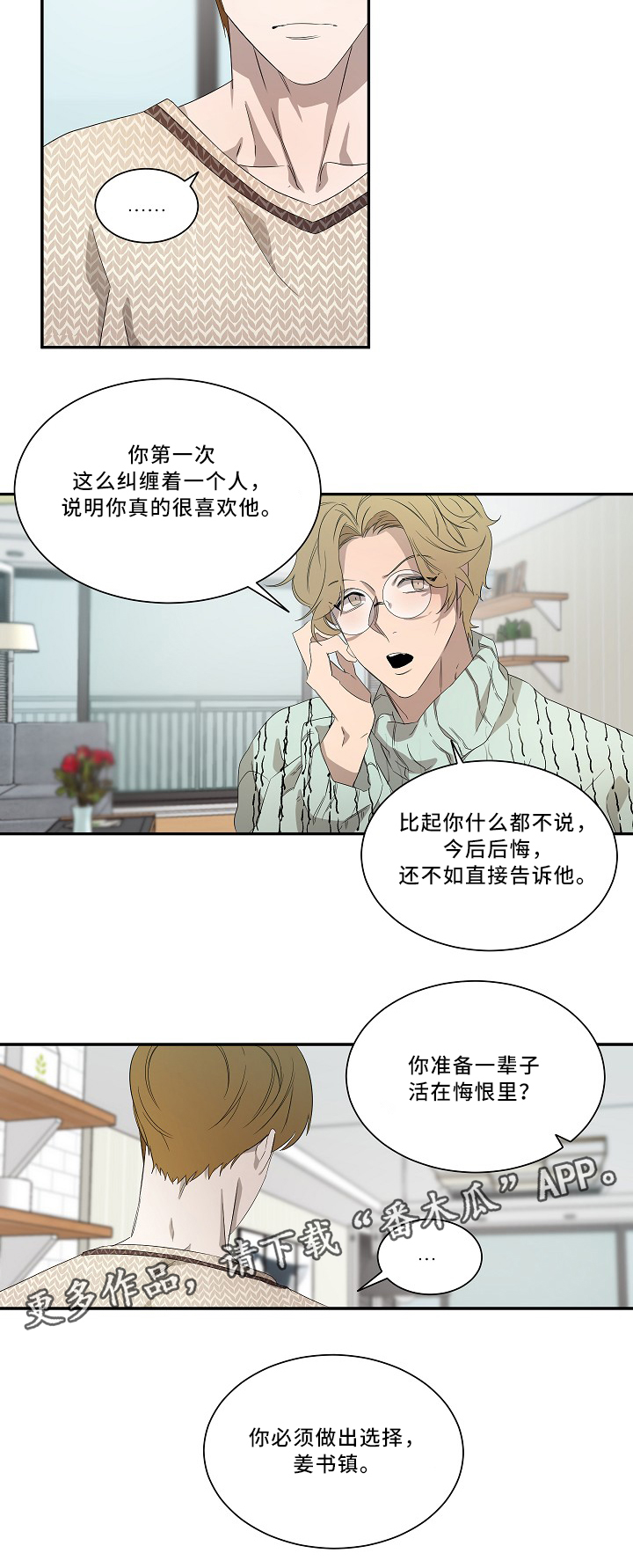 《权位守护》漫画最新章节第57章：最重要的事免费下拉式在线观看章节第【6】张图片