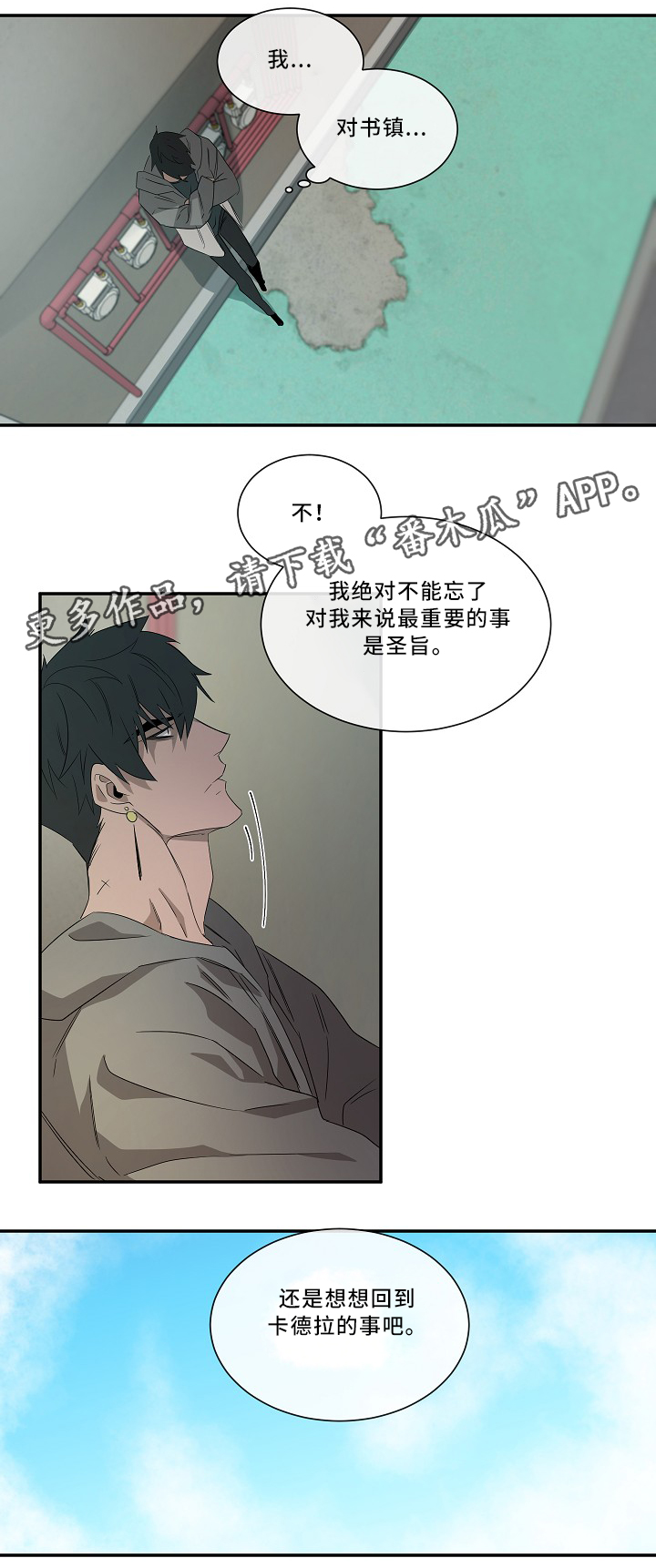 《权位守护》漫画最新章节第57章：最重要的事免费下拉式在线观看章节第【2】张图片