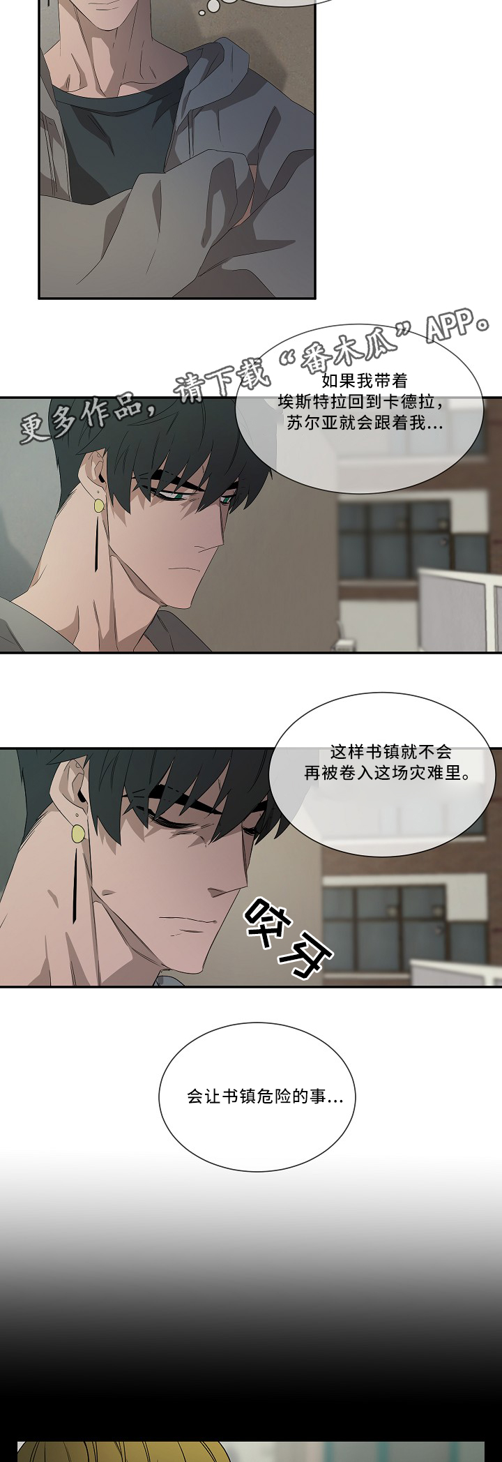 《权位守护》漫画最新章节第57章：最重要的事免费下拉式在线观看章节第【4】张图片