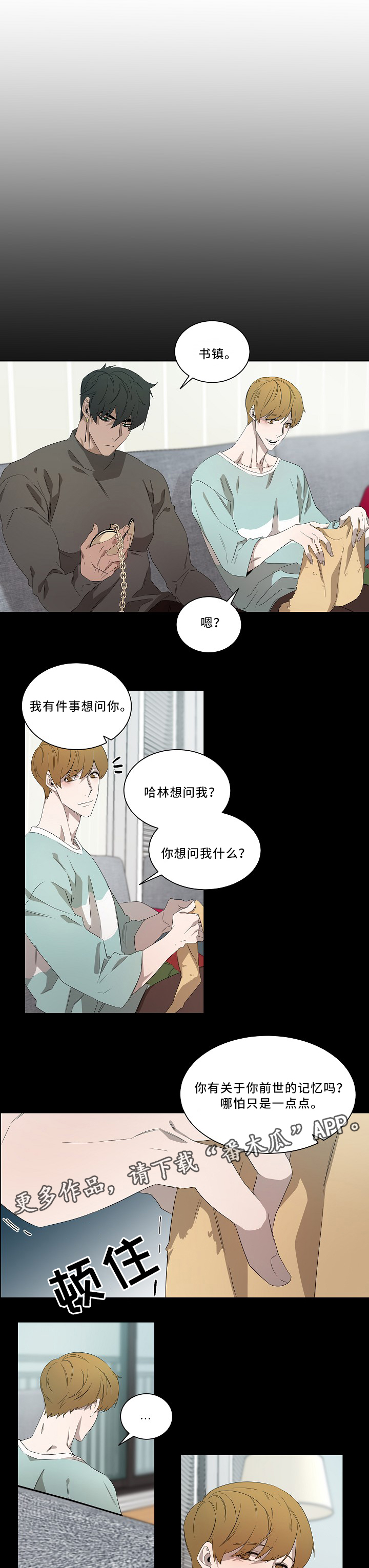 《权位守护》漫画最新章节第57章：最重要的事免费下拉式在线观看章节第【11】张图片