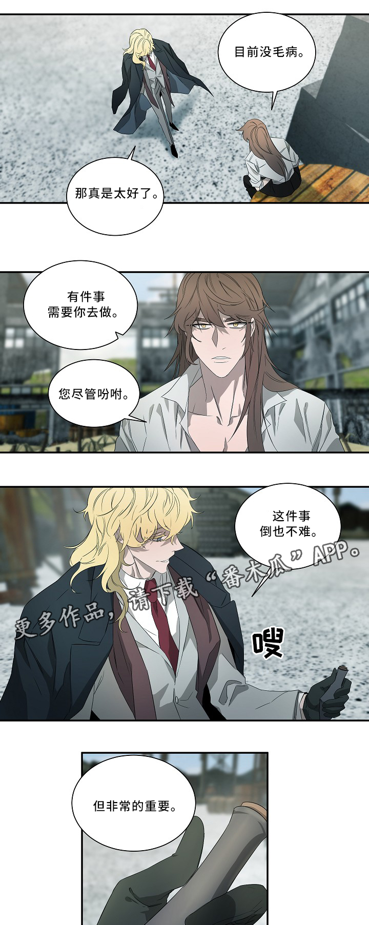 《权位守护》漫画最新章节第58章：战斗免费下拉式在线观看章节第【10】张图片