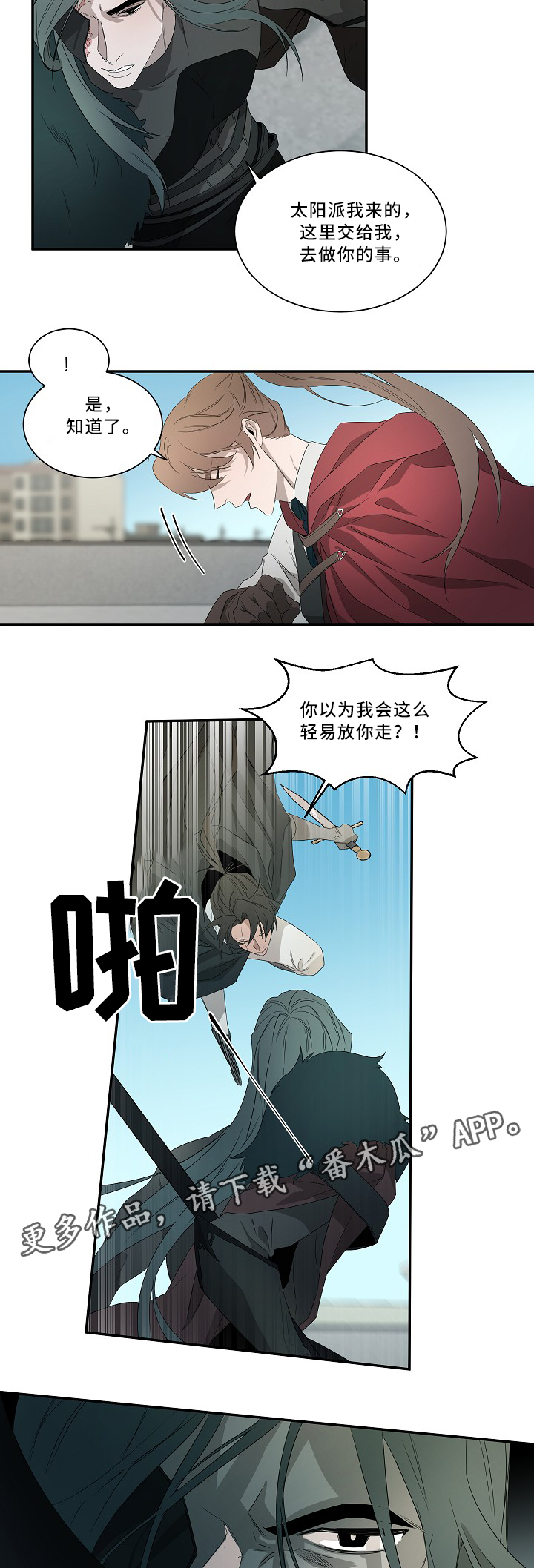 《权位守护》漫画最新章节第58章：战斗免费下拉式在线观看章节第【3】张图片