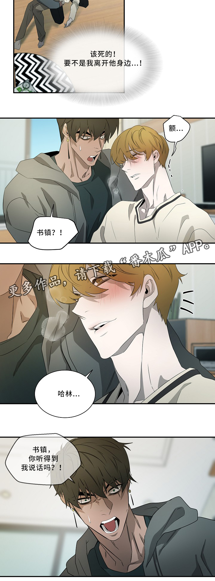 《权位守护》漫画最新章节第59章：表白免费下拉式在线观看章节第【3】张图片