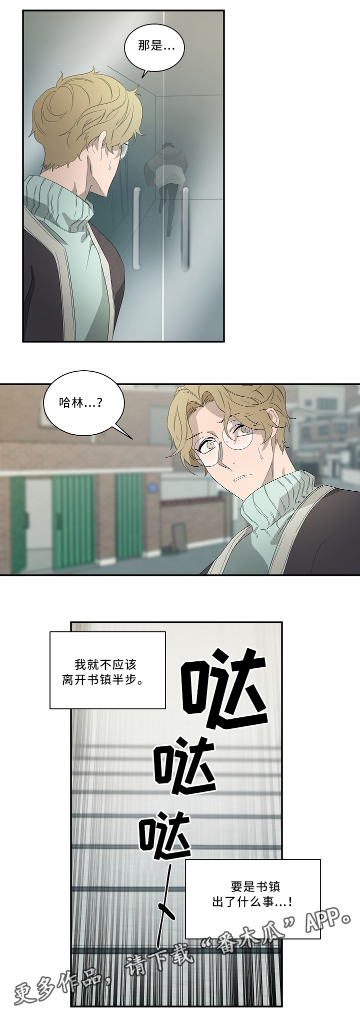 《权位守护》漫画最新章节第59章：表白免费下拉式在线观看章节第【11】张图片