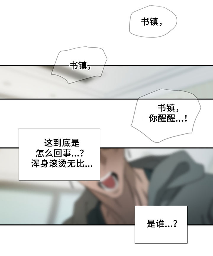 《权位守护》漫画最新章节第60章：晕倒免费下拉式在线观看章节第【2】张图片