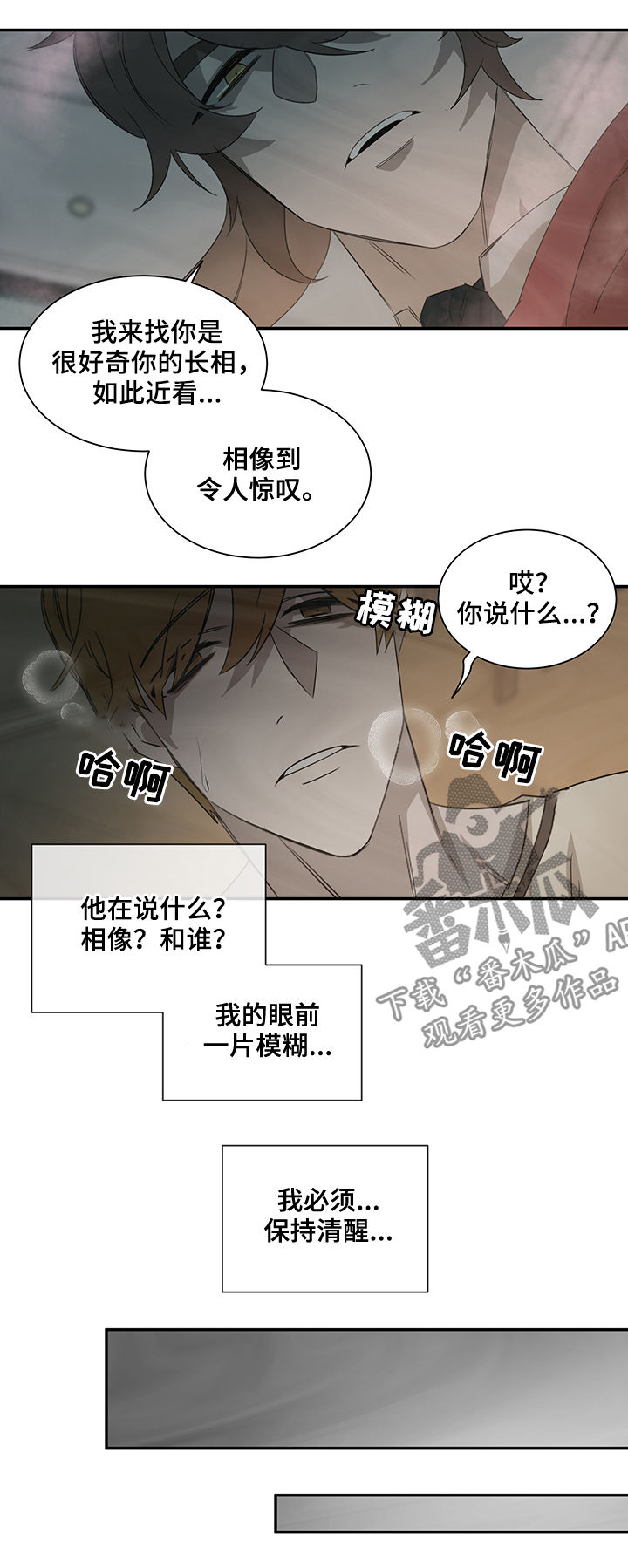 《权位守护》漫画最新章节第60章：晕倒免费下拉式在线观看章节第【3】张图片