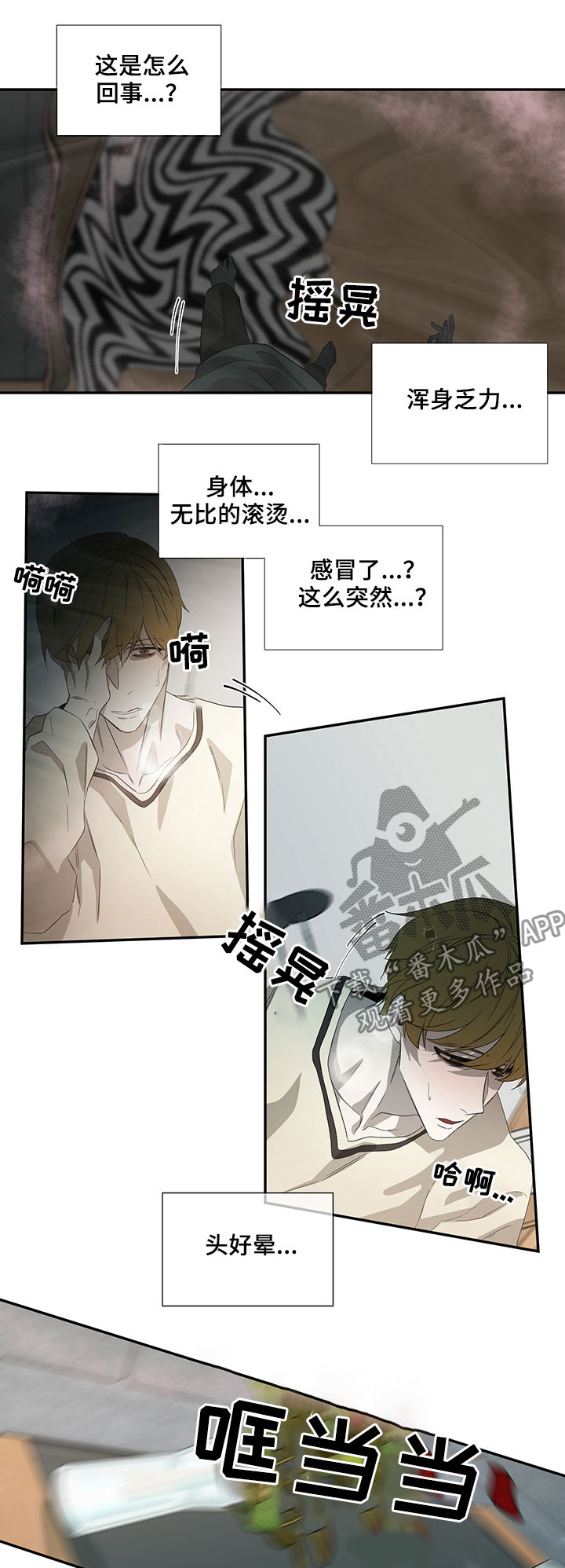 《权位守护》漫画最新章节第60章：晕倒免费下拉式在线观看章节第【6】张图片