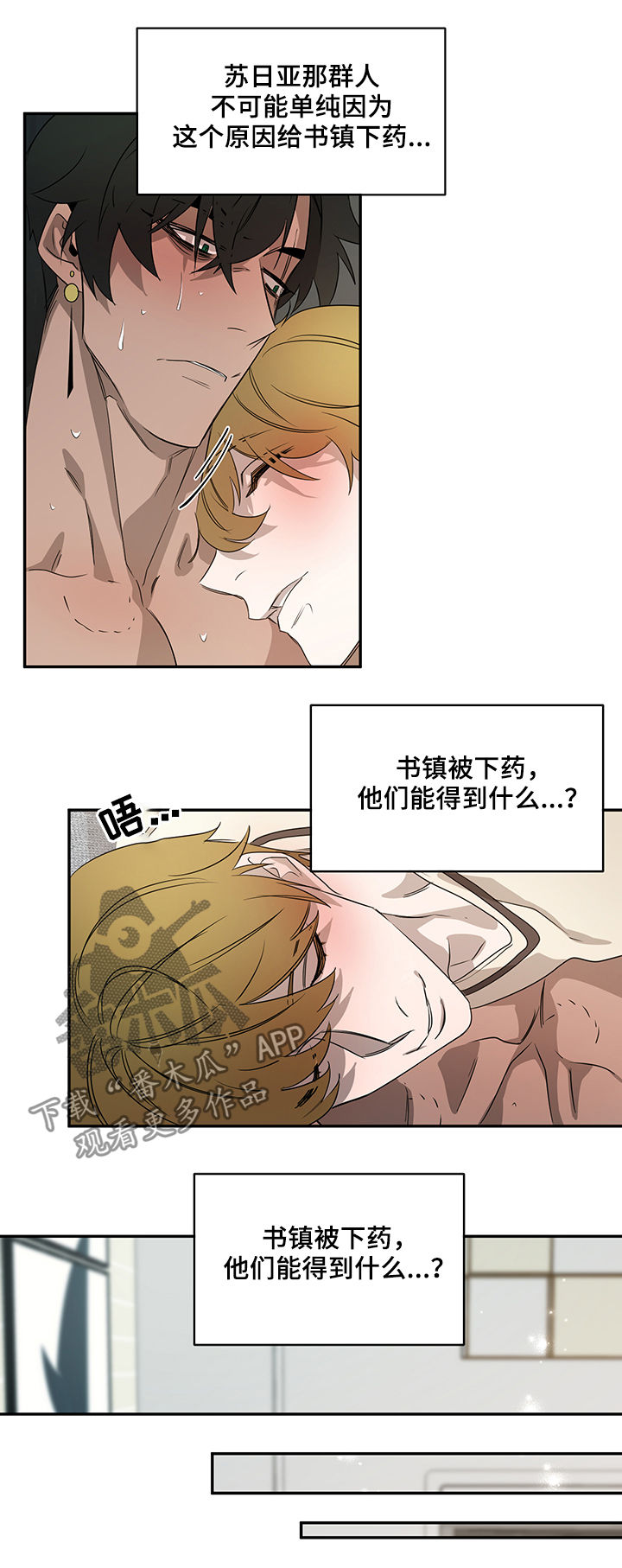 《权位守护》漫画最新章节第61章：迷魂药免费下拉式在线观看章节第【2】张图片