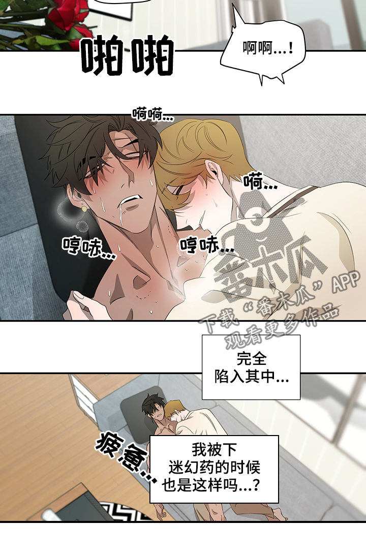 《权位守护》漫画最新章节第61章：迷魂药免费下拉式在线观看章节第【3】张图片