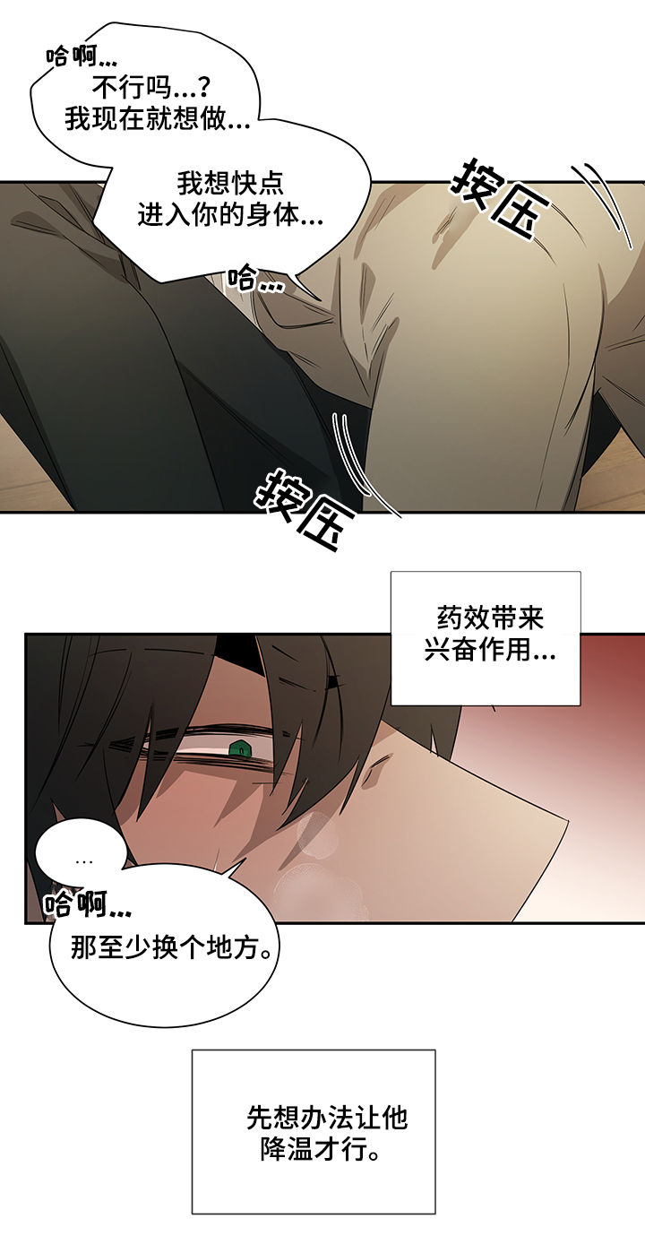 《权位守护》漫画最新章节第61章：迷魂药免费下拉式在线观看章节第【12】张图片