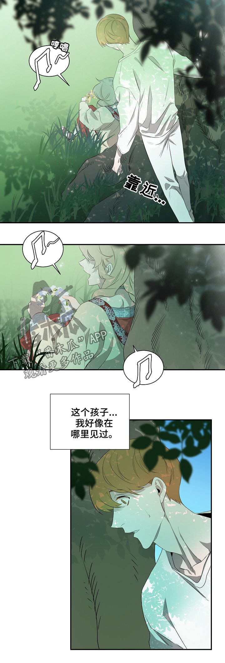 《权位守护》漫画最新章节第62章：前世免费下拉式在线观看章节第【10】张图片