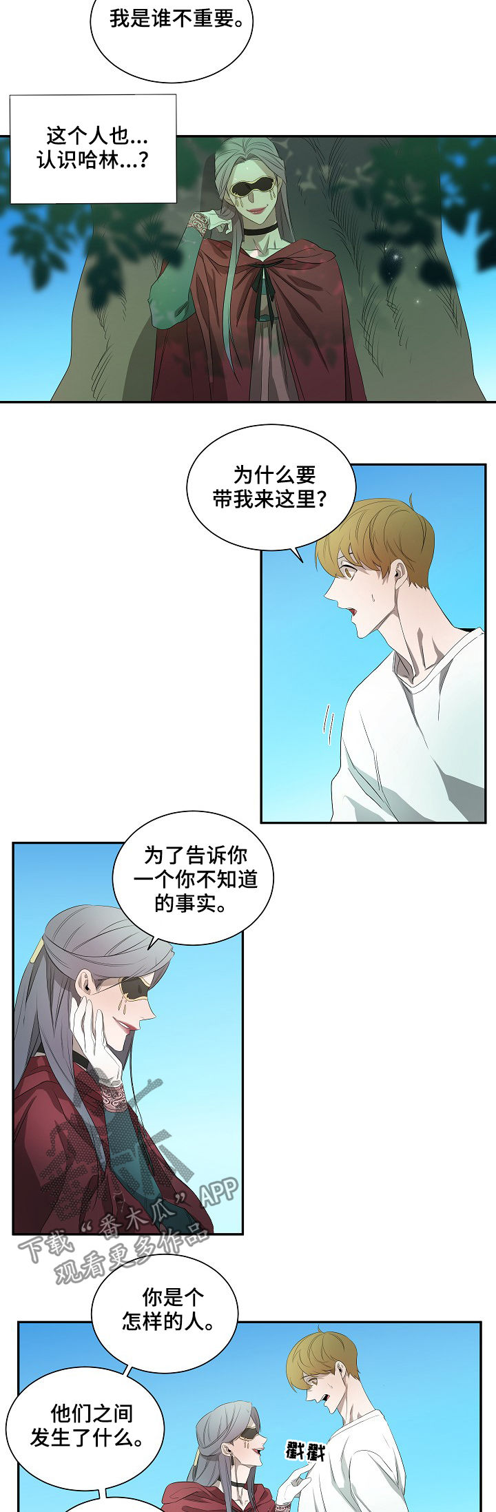 《权位守护》漫画最新章节第62章：前世免费下拉式在线观看章节第【3】张图片