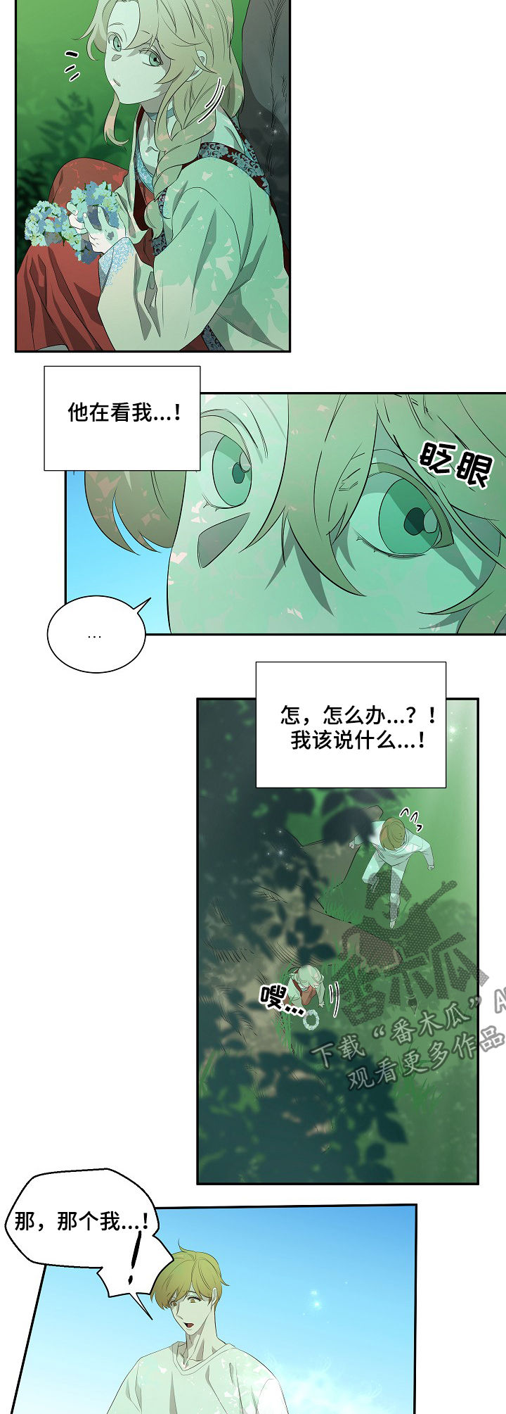 《权位守护》漫画最新章节第62章：前世免费下拉式在线观看章节第【7】张图片