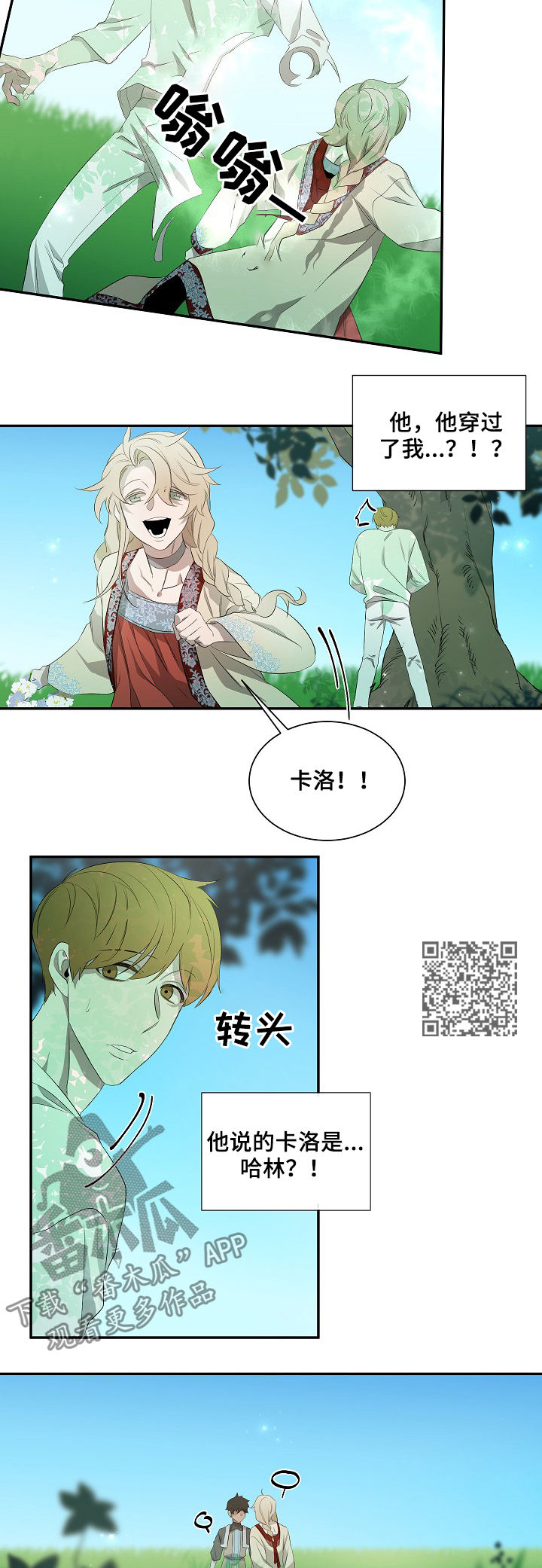 《权位守护》漫画最新章节第62章：前世免费下拉式在线观看章节第【6】张图片