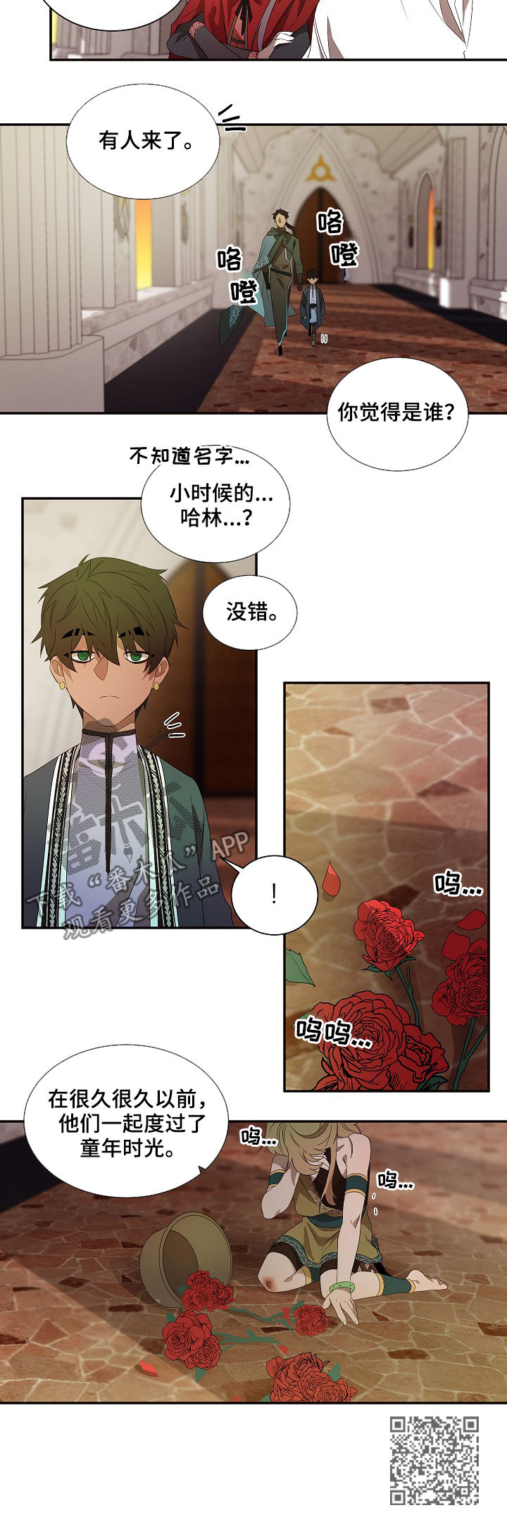 《权位守护》漫画最新章节第62章：前世免费下拉式在线观看章节第【1】张图片