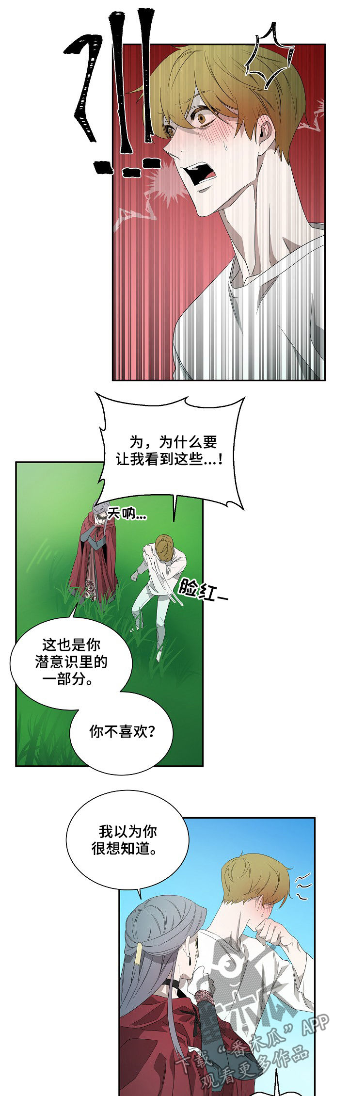 《权位守护》漫画最新章节第63章：住手免费下拉式在线观看章节第【8】张图片