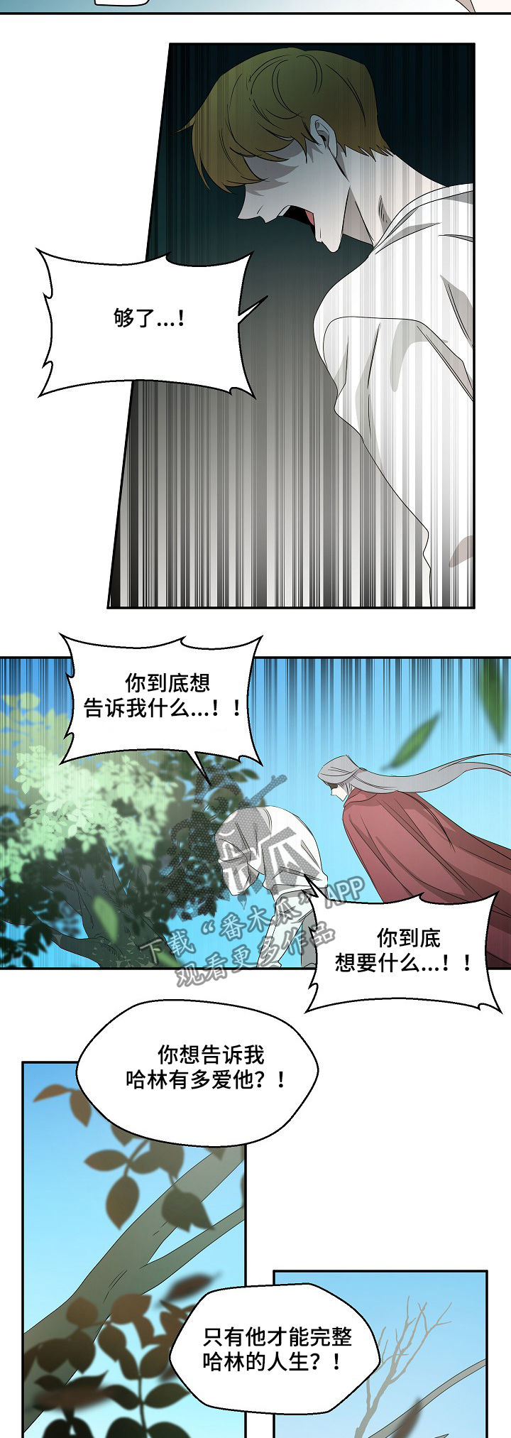 《权位守护》漫画最新章节第63章：住手免费下拉式在线观看章节第【4】张图片