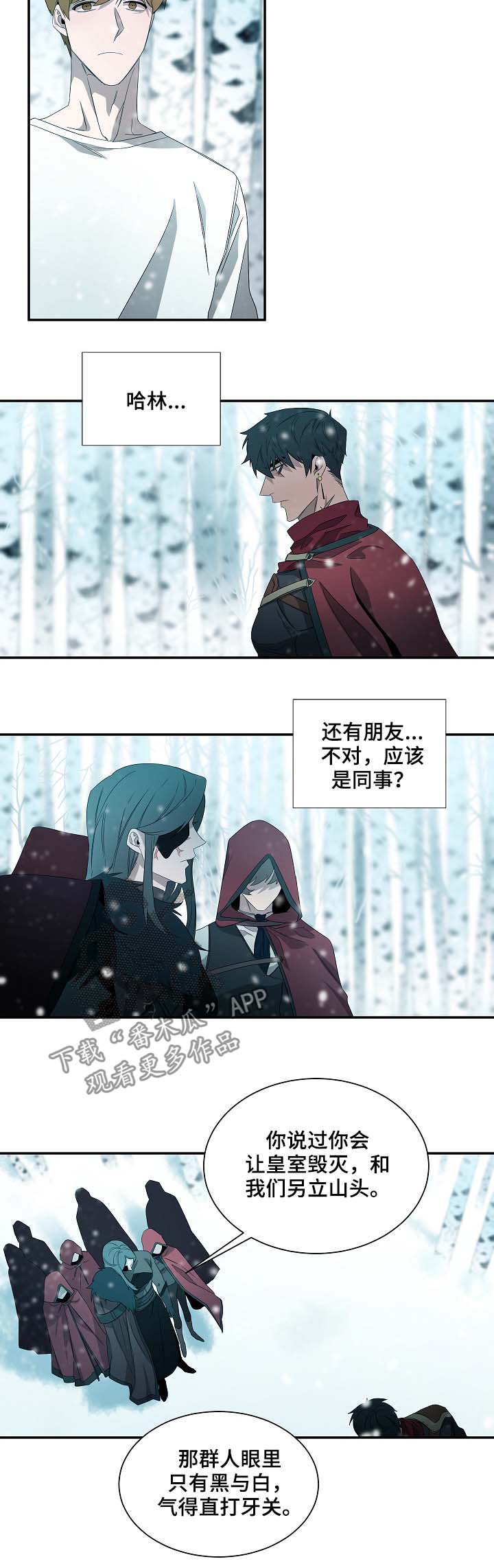 《权位守护》漫画最新章节第64章：自证清白免费下拉式在线观看章节第【7】张图片