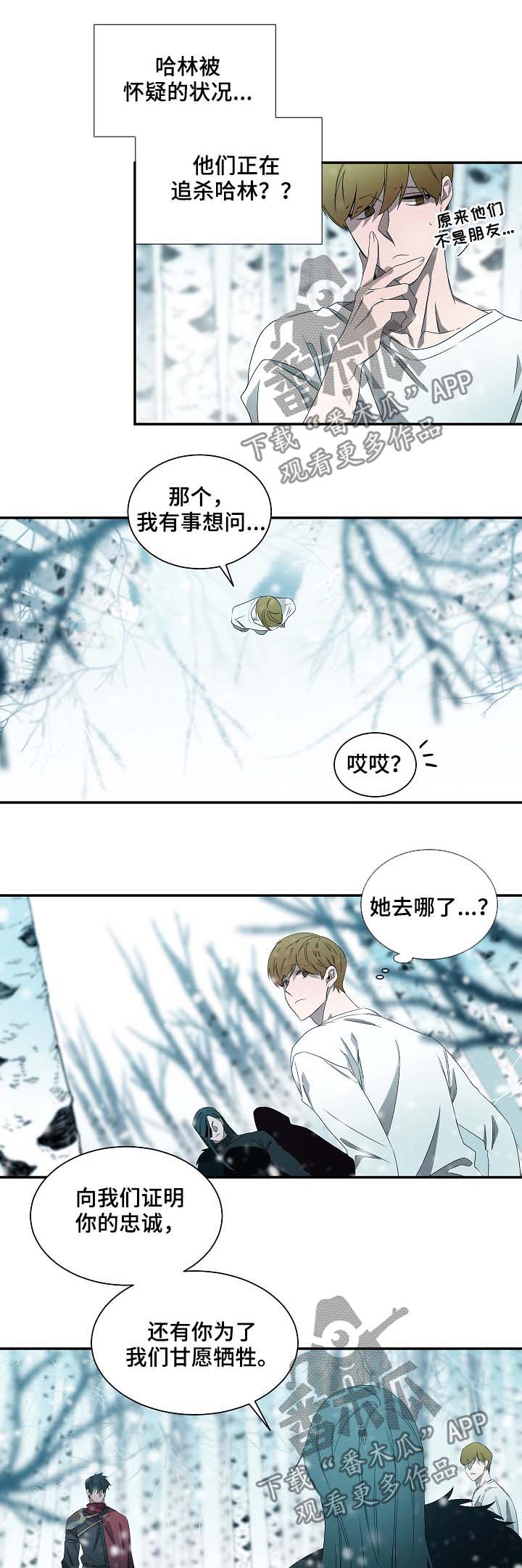 《权位守护》漫画最新章节第64章：自证清白免费下拉式在线观看章节第【4】张图片