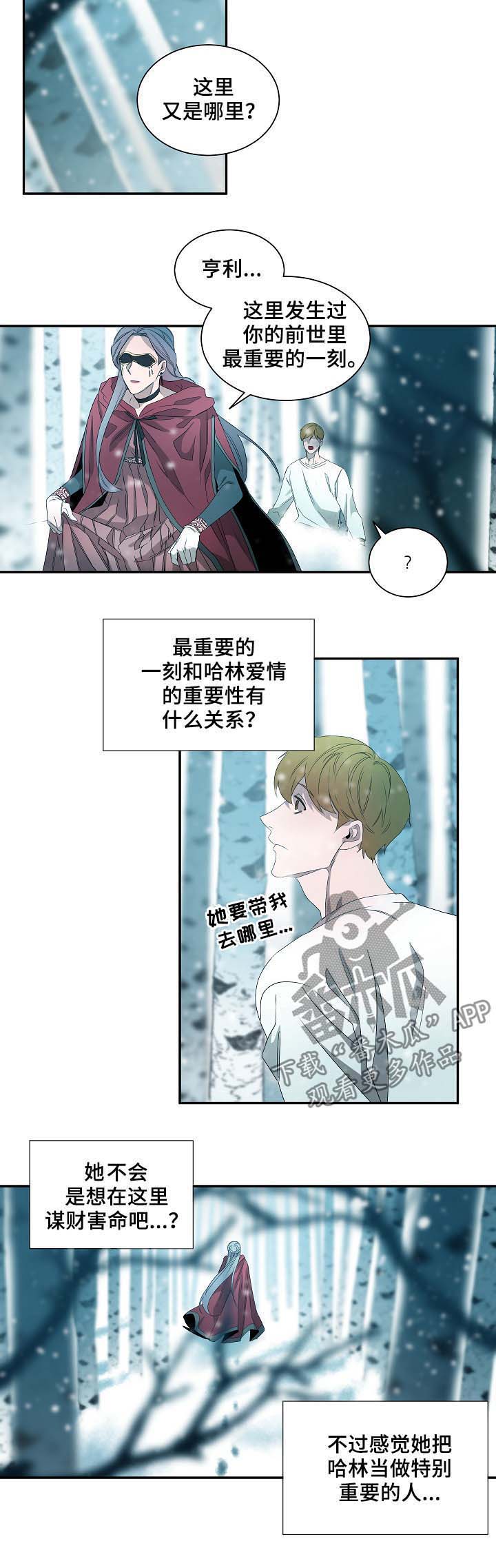 《权位守护》漫画最新章节第64章：自证清白免费下拉式在线观看章节第【9】张图片