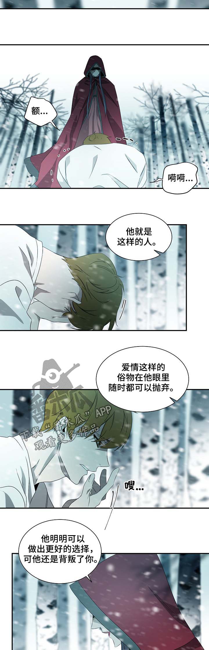 《权位守护》漫画最新章节第65章：背叛免费下拉式在线观看章节第【2】张图片