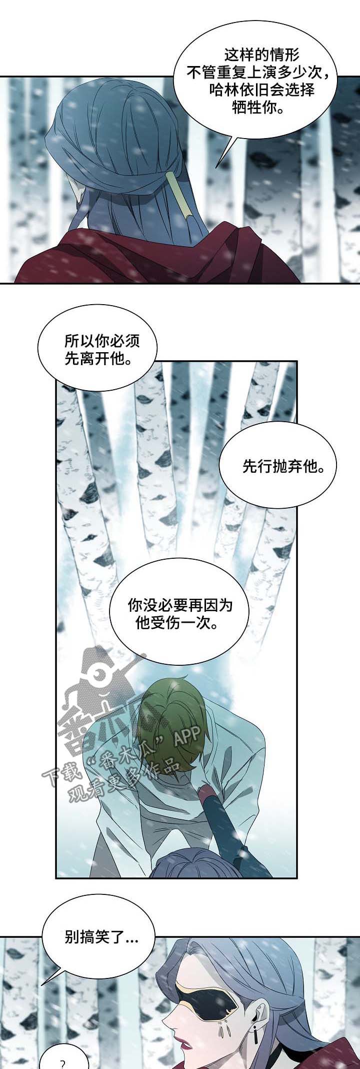 《权位守护》漫画最新章节第66章：纹身免费下拉式在线观看章节第【10】张图片