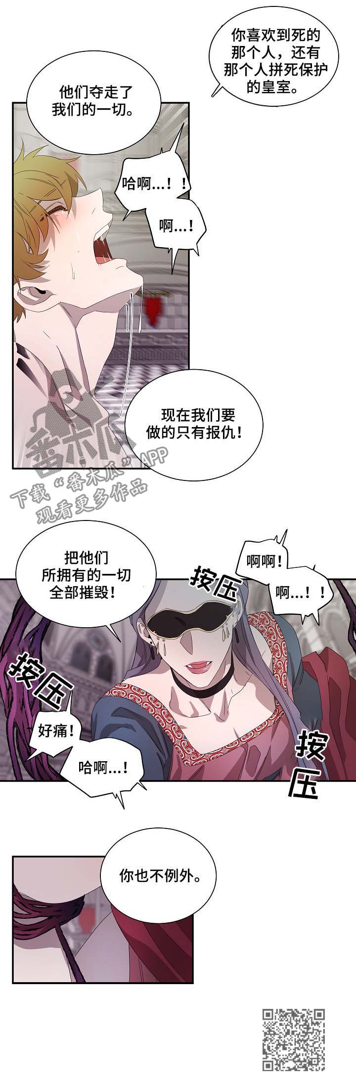 《权位守护》漫画最新章节第67章：不例外免费下拉式在线观看章节第【1】张图片