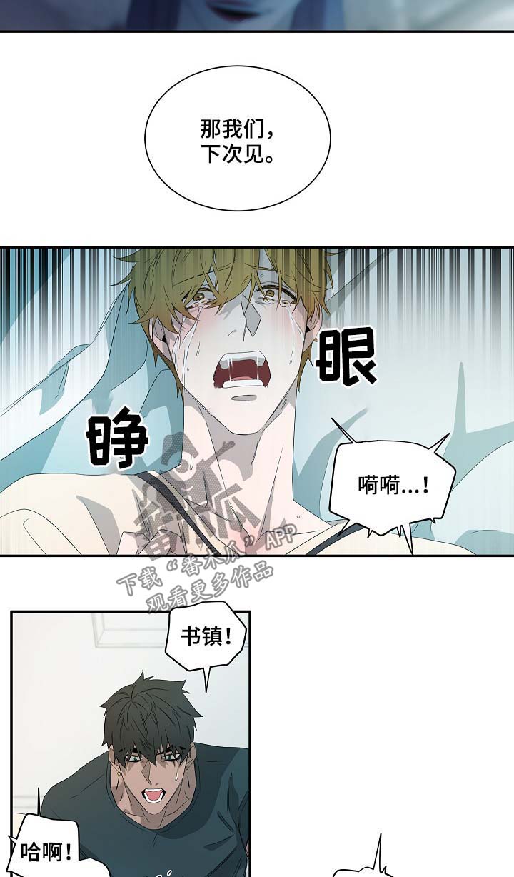 《权位守护》漫画最新章节第68章：是真的免费下拉式在线观看章节第【8】张图片