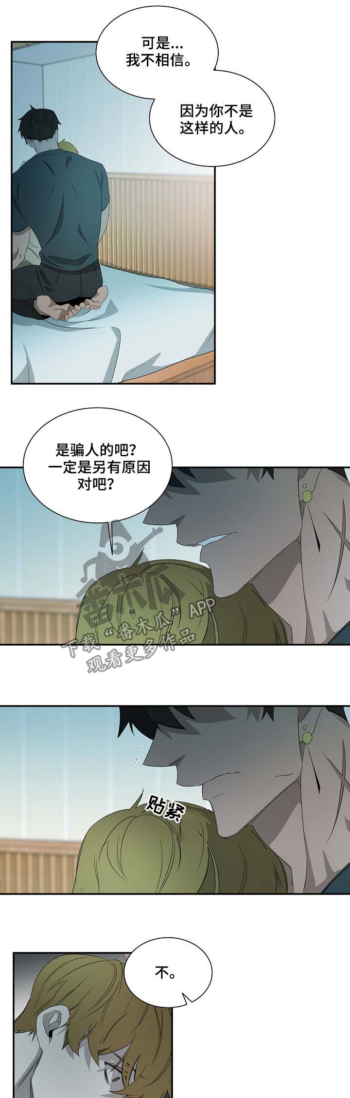 《权位守护》漫画最新章节第68章：是真的免费下拉式在线观看章节第【2】张图片