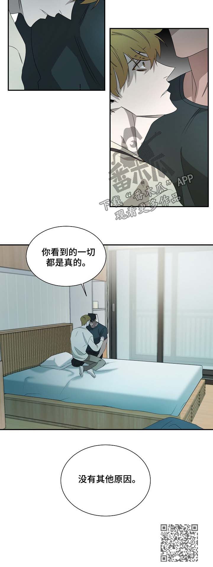 《权位守护》漫画最新章节第68章：是真的免费下拉式在线观看章节第【1】张图片