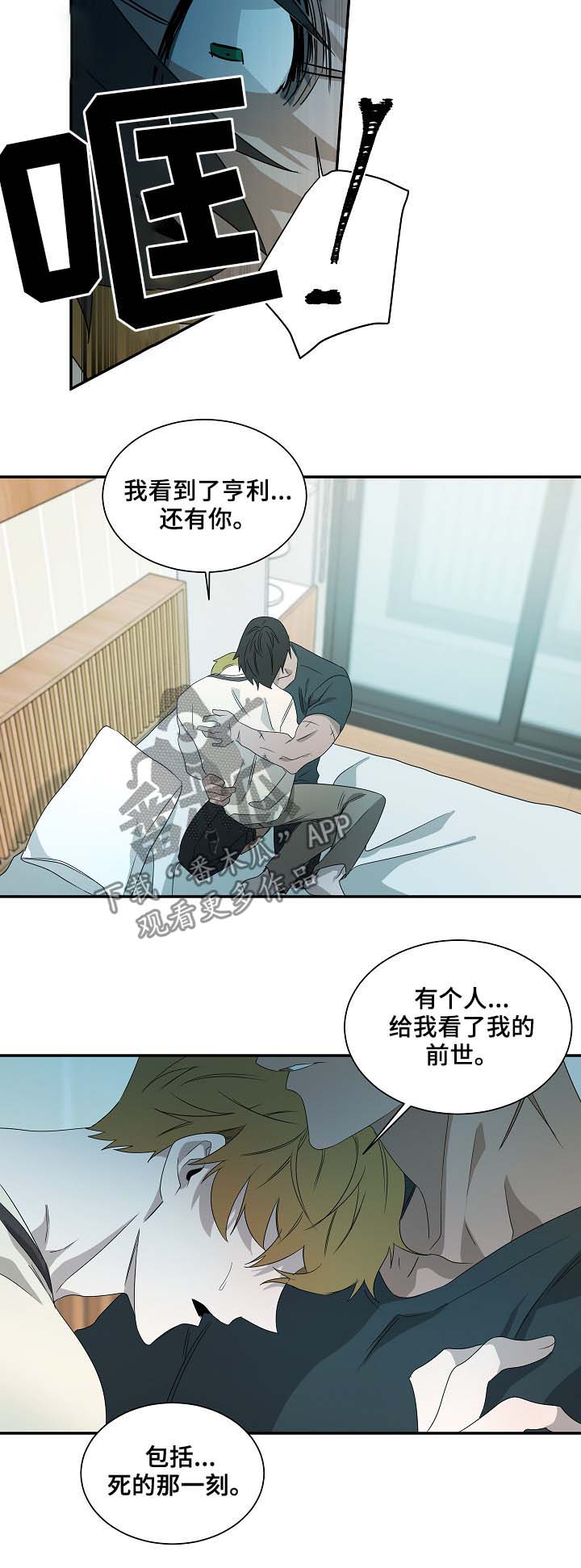 《权位守护》漫画最新章节第68章：是真的免费下拉式在线观看章节第【3】张图片