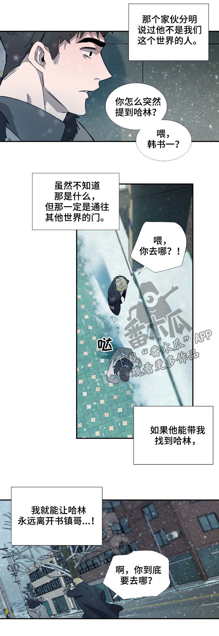 《权位守护》漫画最新章节第69章：神秘之门免费下拉式在线观看章节第【2】张图片