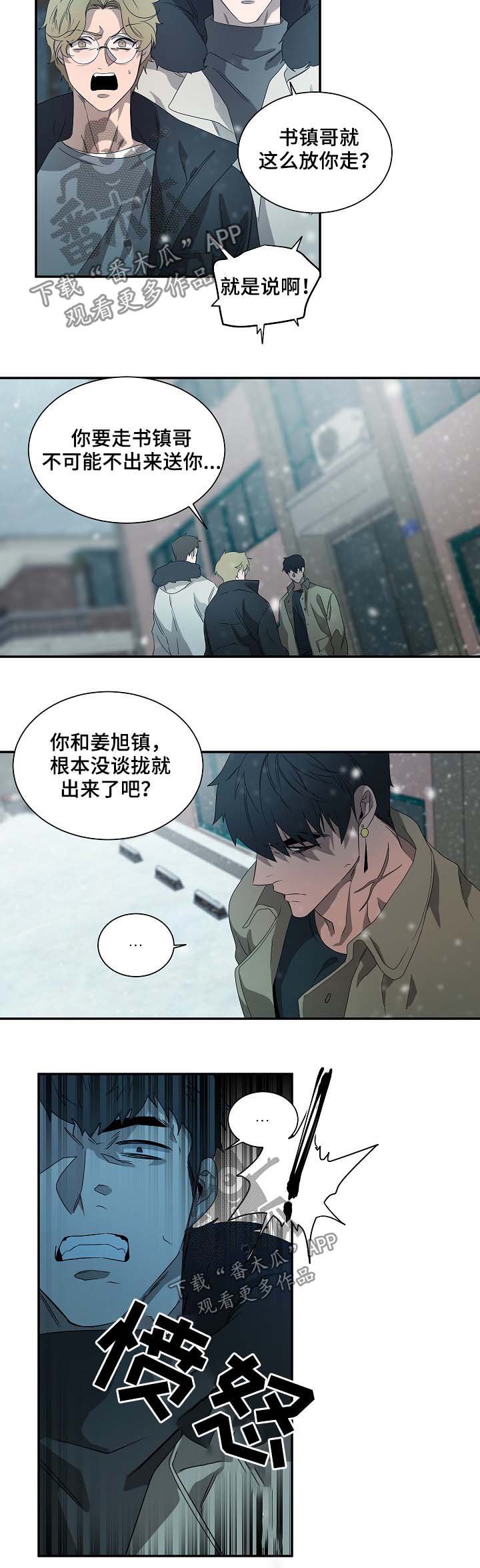 《权位守护》漫画最新章节第70章：又见面了免费下拉式在线观看章节第【4】张图片